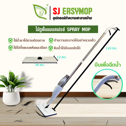 ไม้ถูพื้นแบบสเปรย์ SPRAY MOP
