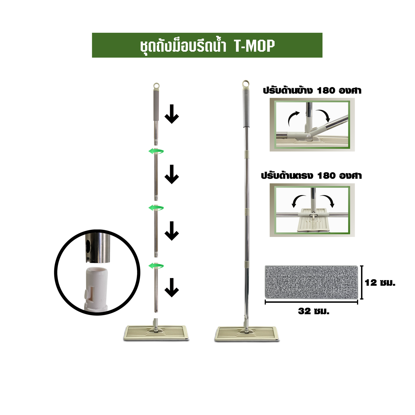 ชุดถังม็อบรีดน้ำ T-MOP