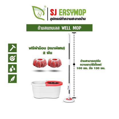 SJEASYMOP ไม้ถูพื้น ชุดถังปั่นม็อบรุ่น WELL