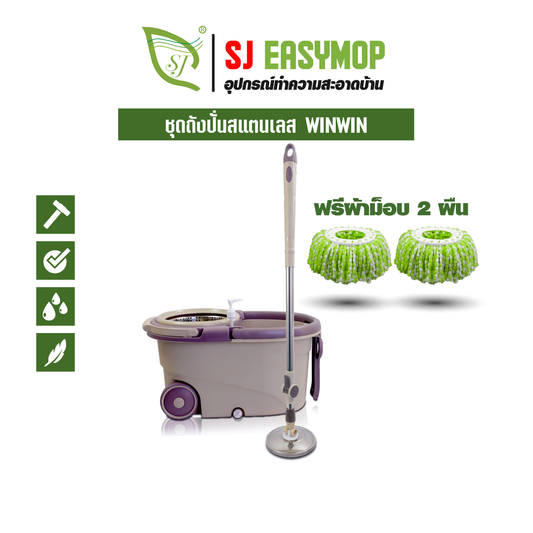 ชุดถังปั่นสแตนเลส WINWIN