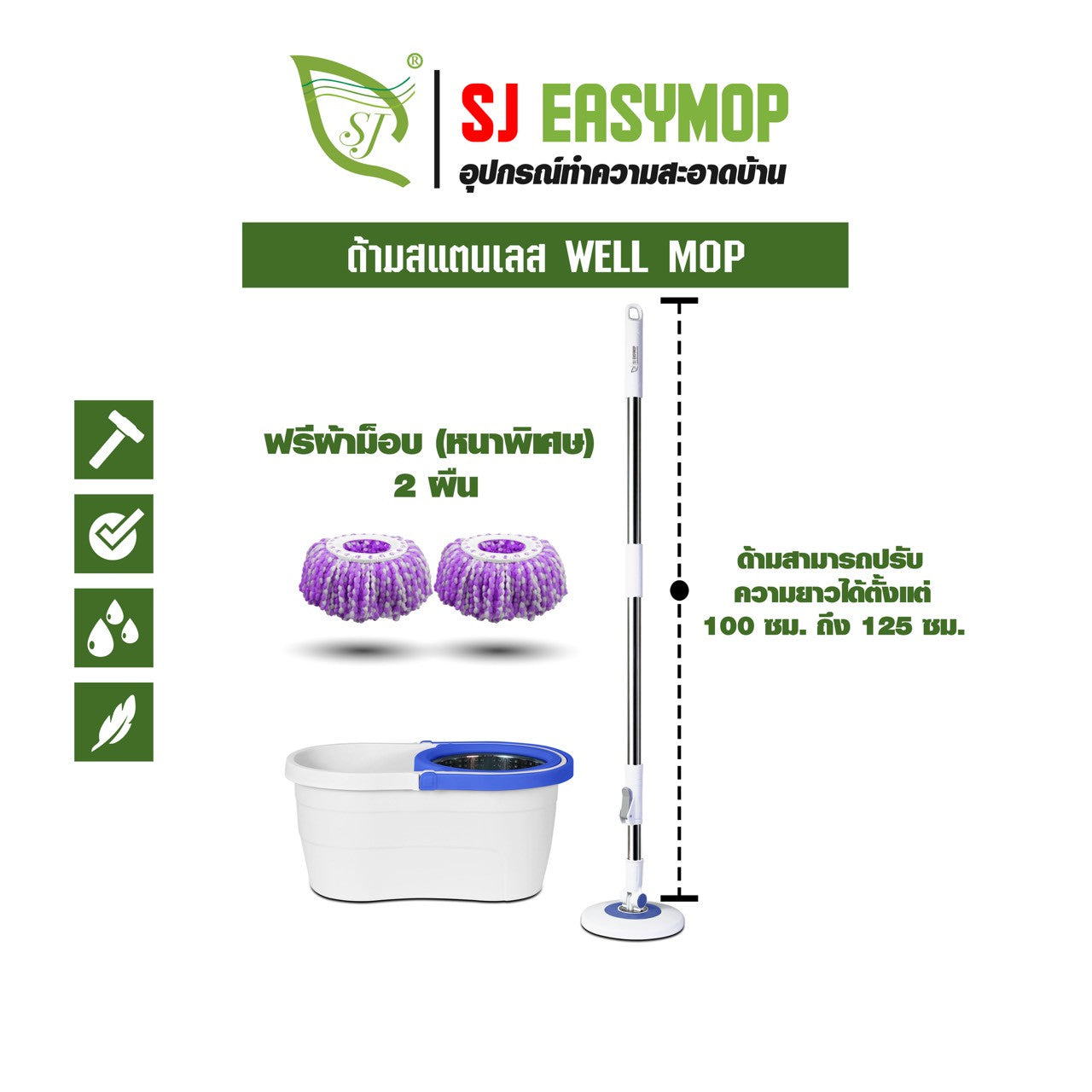 SJEASYMOP ไม้ถูพื้น ชุดถังปั่นม็อบรุ่น WELL