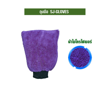SJEASYMOP ถุงมือปัดฝุ่น ถุงมือไมโครไฟเบอร์ ถุงมือล้างรถ SJ-GLOVE