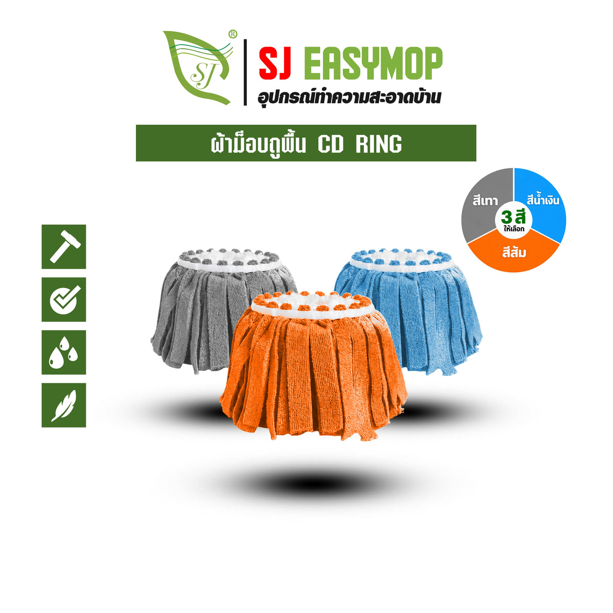 SJEASYMOP อะไหล่ผ้าม็อบถูพื้นไมโครไฟเบอร์รุ่นใหม่ 2 ชั้น CDRING