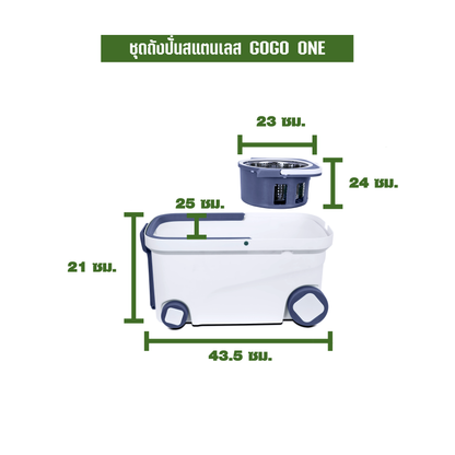 ชุดถังปั่นสแตนเลส GOGOONE