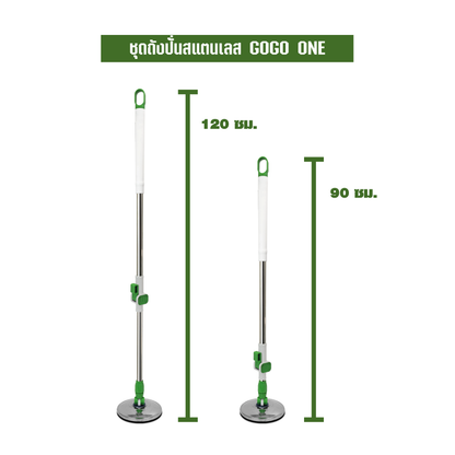 ชุดถังปั่นสแตนเลส GOGOONE